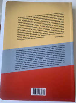 Джонни Болл: Математика на ладони. Чудеса с числами – просто и ясно