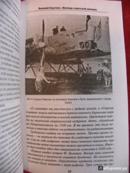 Николай Якубович: Великий Бартини. "Воланд" советской авиации
