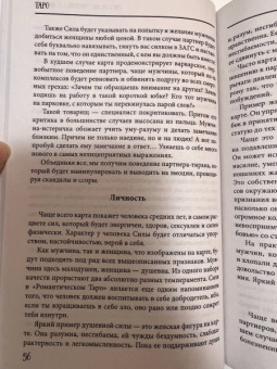 Диана Дорн: Таро. Расклады, трактовка и анализ