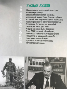 Александр Бондаренко: Руслан Аушев