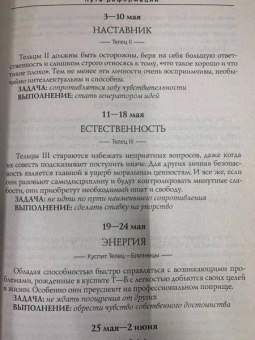 Голдшнайдер, Элфферс: Путь по звездам. Ключ к тайнам вашей судьбы