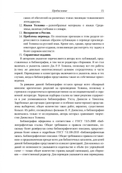 Михаил Минц: Библиография Средиземья. Творчество Дж. Р. Р. Толкина и его изучение в России и за рубежом