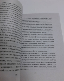 Устинова, Астахов: Жилье по обману