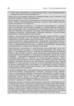 Ренад Аляутдин: Фармакология. Ultra light. Учебное пособие