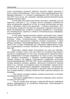 Сергей Ботуз: Интеллектуальные интерактивные системы и технологии управления удаленным доступом