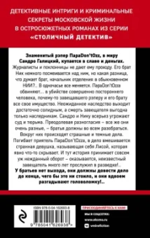 Татьяна Устинова: Звезды и лисы