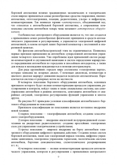 Смирнов, Детистов: Автомобильная электроника и электрооборудование. Системы. Учебное пособие для вузов