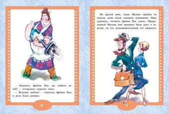 Линдгрен Астрид, Волков Г. (адаптация): Карлсон вернулся