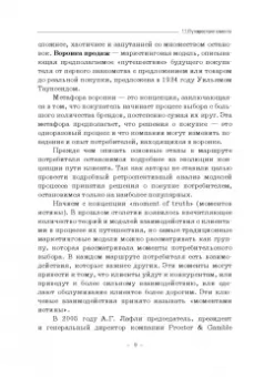 Реброва, Лунева, Ивашкевич: Управление клиентским опытом. Учебное пособие