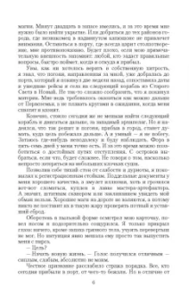 Ольга Болдырева: Крадуш. Чужие души