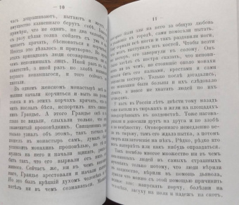 Н. Грушецкий: Колдуны и ведьмы