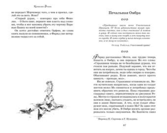 Корнелия Функе: Чернильная смерть