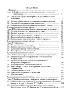 Александр Трухан: Математический анализ. Функция нескольких переменных