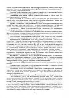 Айтжанова, Ториков: Плодоовощеводство. Учебник для СПО