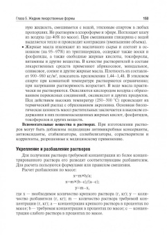 Краснюк, Демина, Анурова: Фармацевтическая технология. Руководство к практическим занятиям