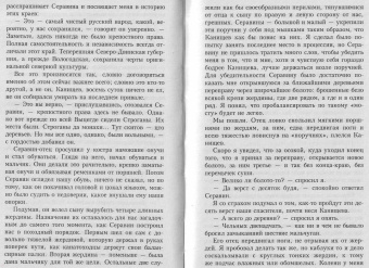Николай Шпанов: Красный камень