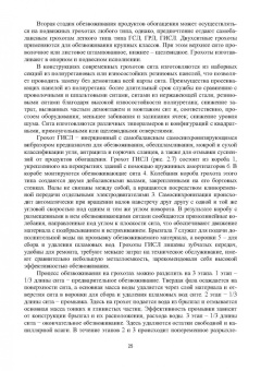 Горлова, Орехова: Обезвоживание продуктов обогащения и оборотное водоснабжение обогатительных фабрик. Учебное пособие