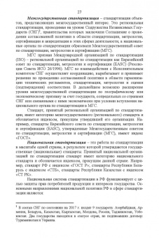 Тамара Рензяева: Основы технического регулирования качества пищевых продуктов. Стандартизация, метрология. СПО