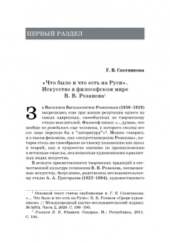 Русская художественная традиция в современной отечественной культуре. Статьи. Размышления. Том 2