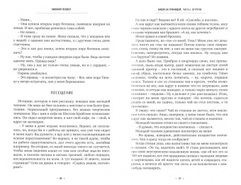 Михаил Пеккер: Наши за границей