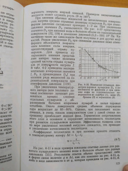 Михеев, Михеева: Основы теплопередачи