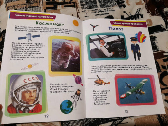 Энциклопедия. Профессии