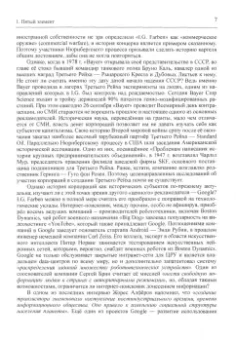 Дмитрий Перетолчин: Новый мировой Фарбен-порядок