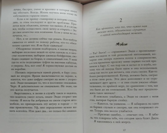 Ава Рид: Безумно
