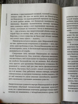 Михаил Елизаров: Скорлупы. Кубики