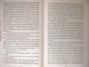 Елизавета Шумская: Химеры чужих желаний