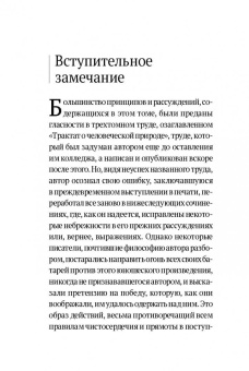 Дэвид Юм: Дэвид Юм. Исследование о человеческом разумении