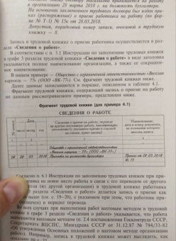 Галина Касьянова: Трудовые книжки. Примеры всех записей