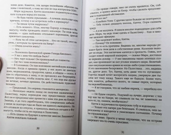 Леон Юрис: Исход
