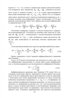 Евгений Роннов: Проектирование судов. Учебник