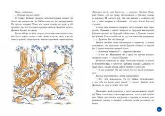 Арина Остромина: Три брата и медведь