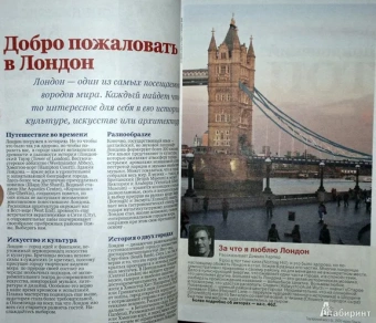 Харпер, Фэллон, Филу: Лондон