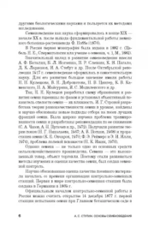 Александр Ступин: Семеноведение. Учебное пособие. СПО