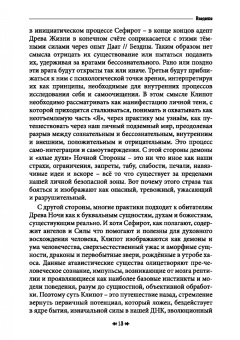 Мейсон, Кинг, Рейн: Древо Клипот - Книга Храма восходящего Пламени