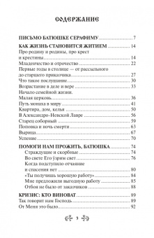 Анна Гиппиус: Проси с верой и любовью. Преподобный Серафим Вырицкий