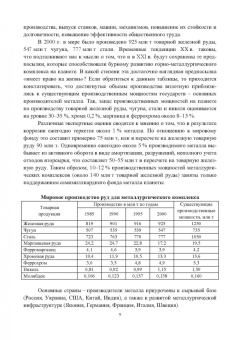 Гальянов, Яковлев: Сырьевая база промышленного комплекса черной металлургии России