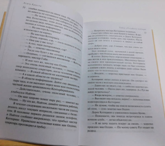 Агата Кристи: Тайна «Голубого поезда»