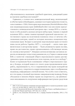 Николай Дмитрик: История и теория приватности