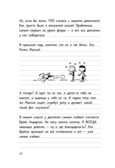 Кинни Джефф: Дневник Слабака