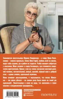 Татьяна Устинова: Роковой подарок