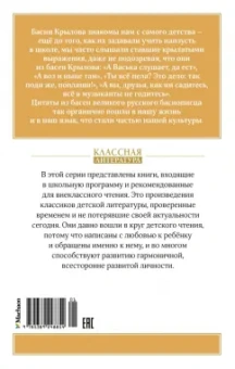 Иван Крылов: Басни