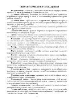 Аренс, Сурин, Хрулев: Скважинная гидротехнология. Учебное пособие