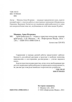 Анна Минина: Арбитрабильность. Теория и практика международного коммерческого арбитража