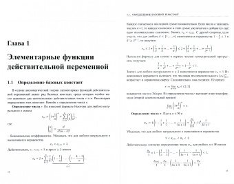 Александр Шишкин: Введение в аксиоматическую теорию элементарных функций