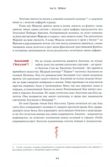 Николай Кун: Легенды и мифы Древней Греции