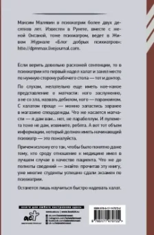Максим Малявин: Психиатрия для самоваров и чайников